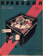 Обложка для Крокодил, 1929 , № 13.pdf